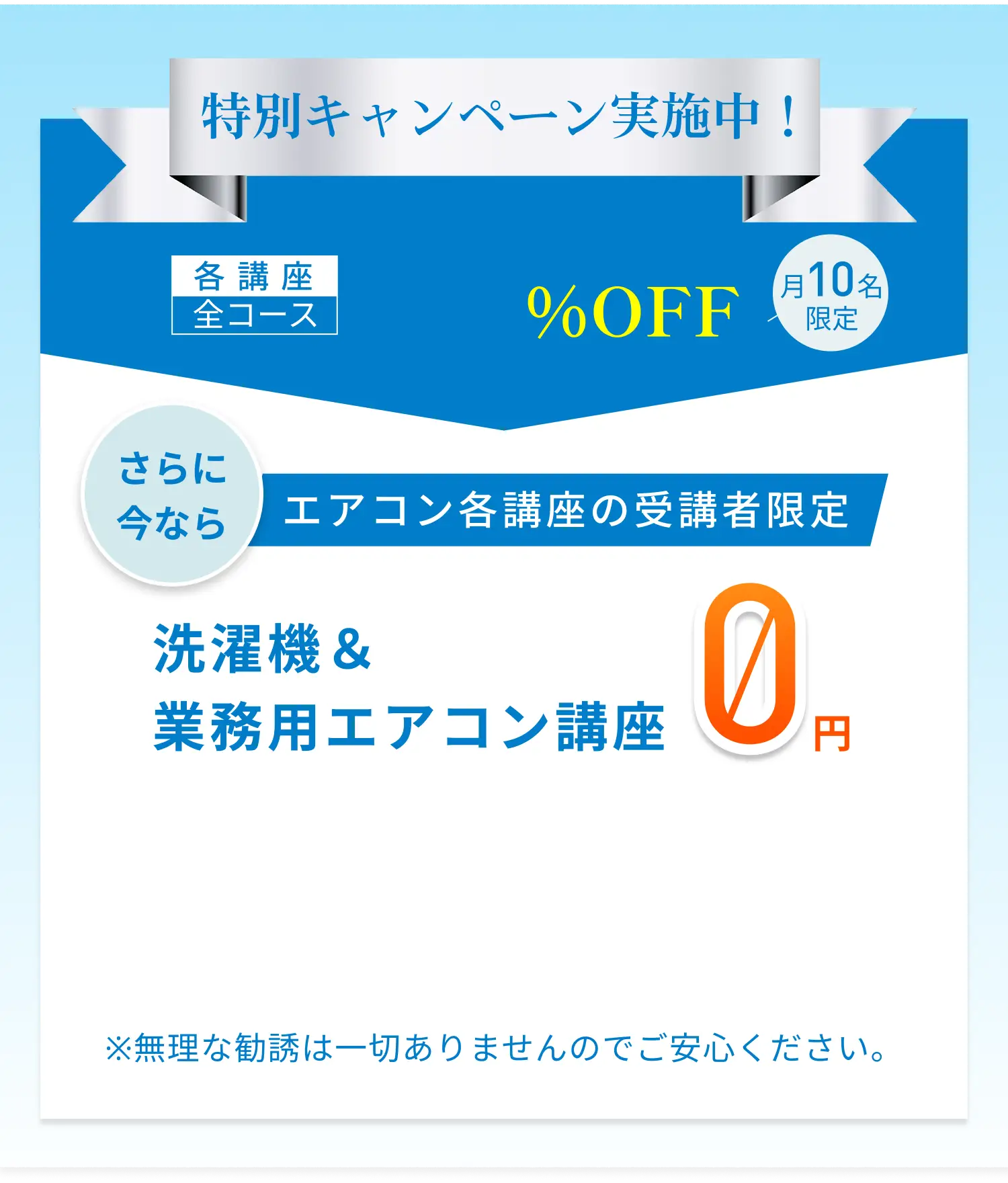 特別キャンペーン実施中！