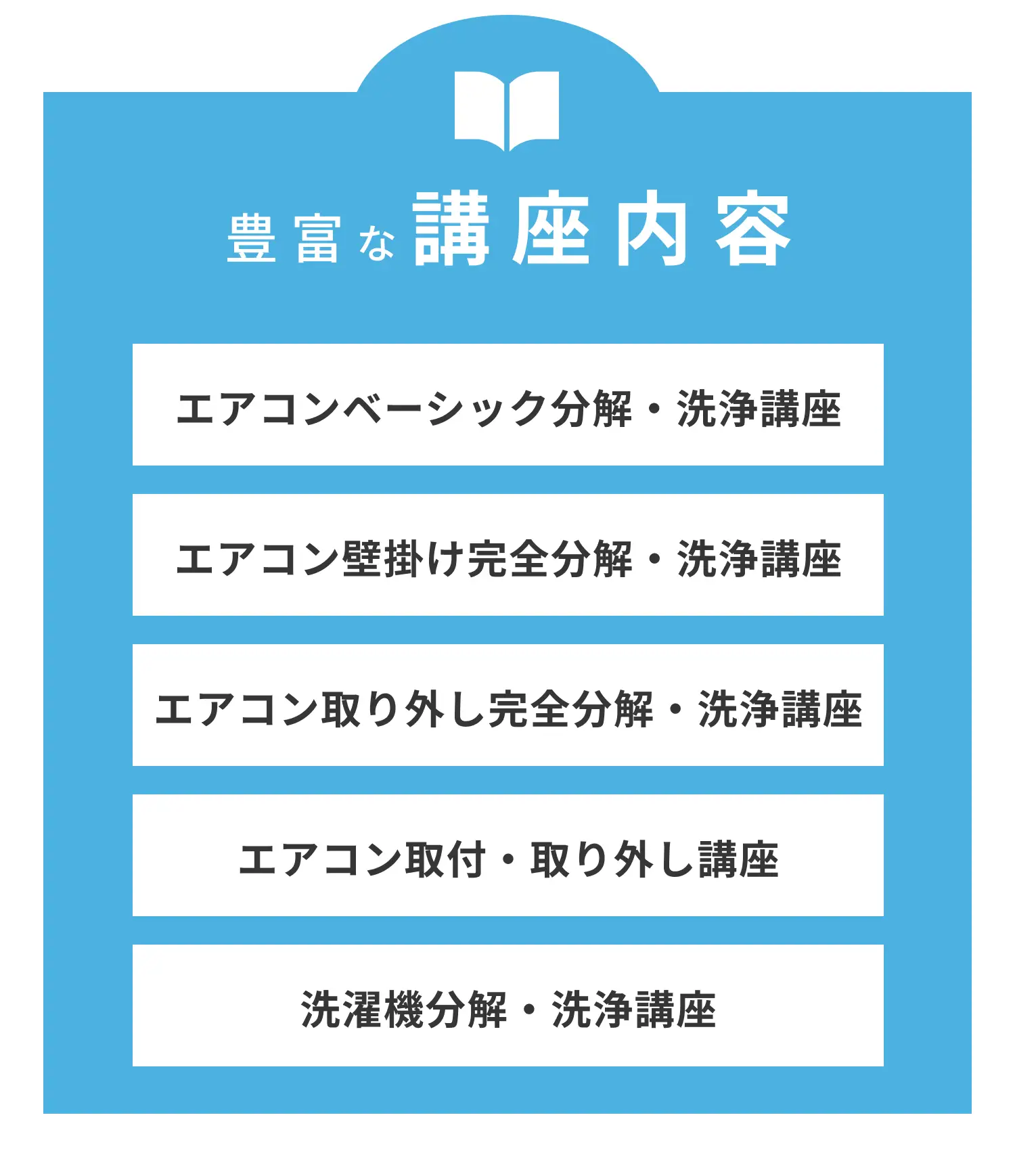 豊富な講座内容