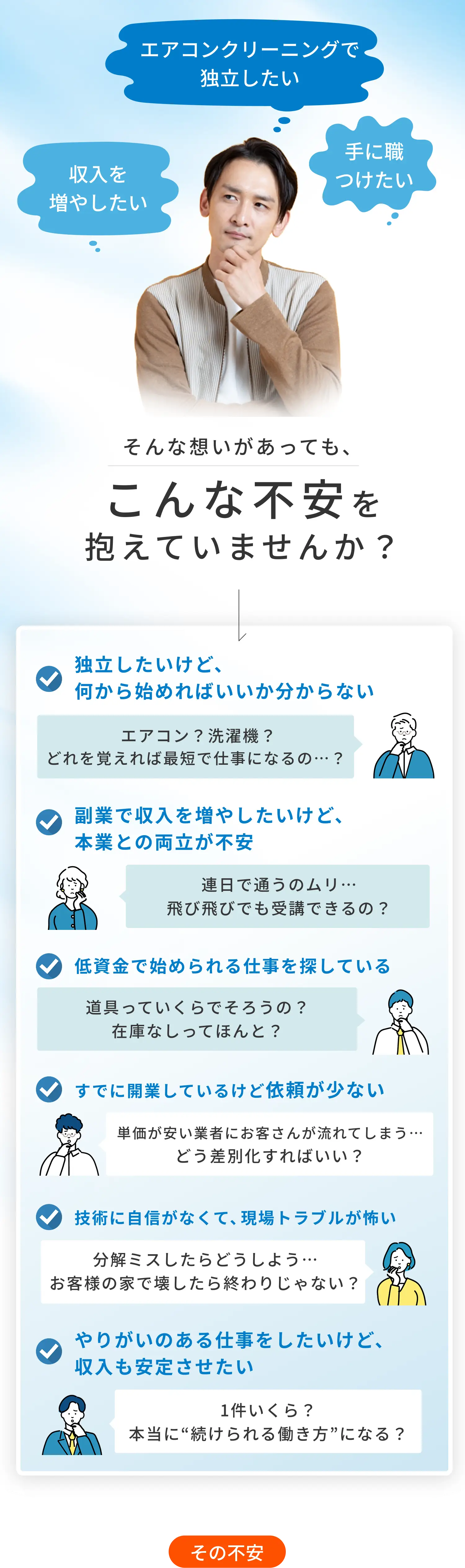 こんな不安を抱えていませんか？